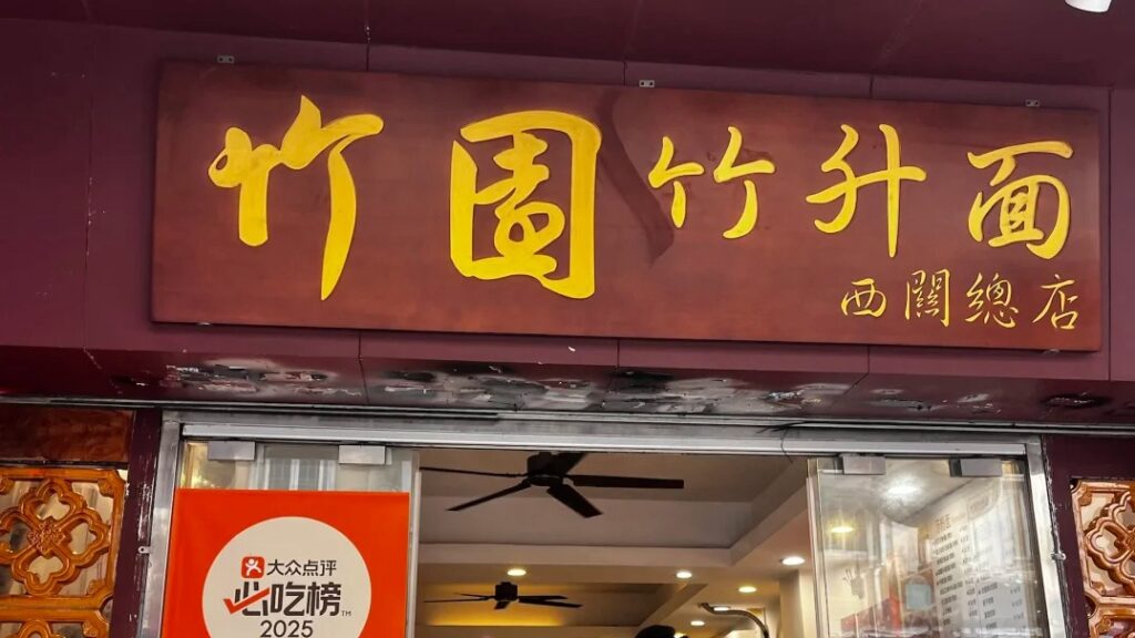Wonton noodle soup and braised beef noodle soup at Zhuyuan Zhusheng Noodles in Guangzhou