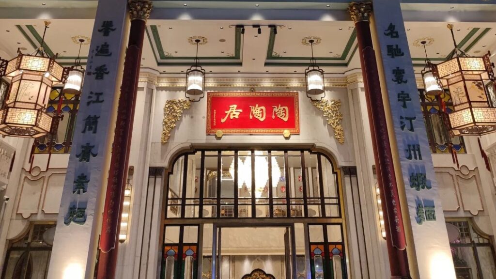 Entrance of Tao Tao Ju Restaurant, a historic Guangzhou dim sum restaurant