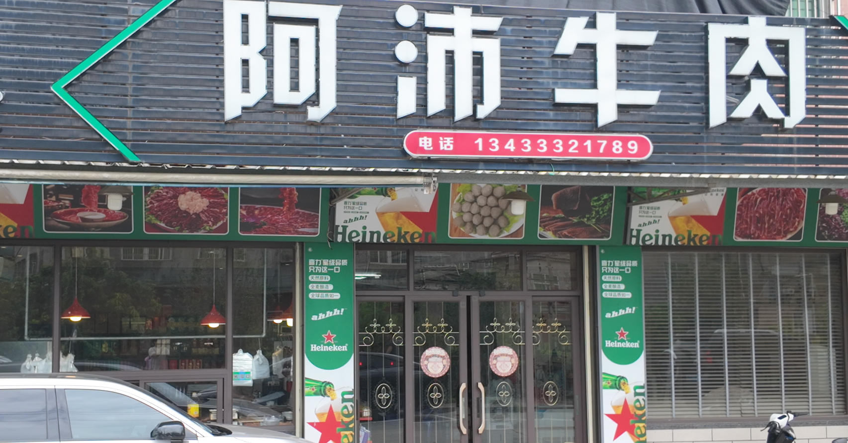 Exterior sign of Apei Beef Hotpot in Chenghai, Shantou
