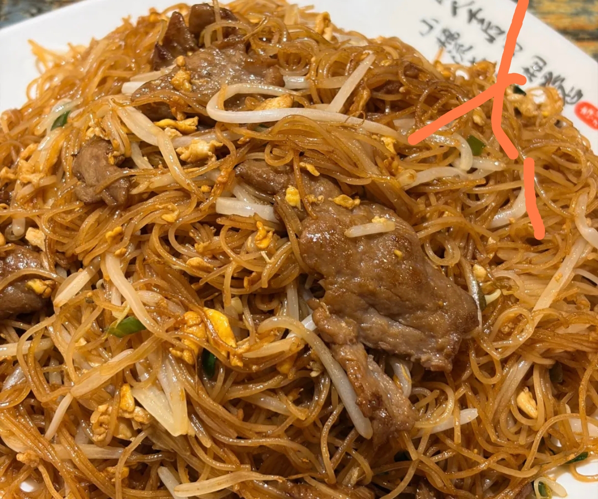 Stir-fried rice vermicelli with beef, egg, and bean sprouts